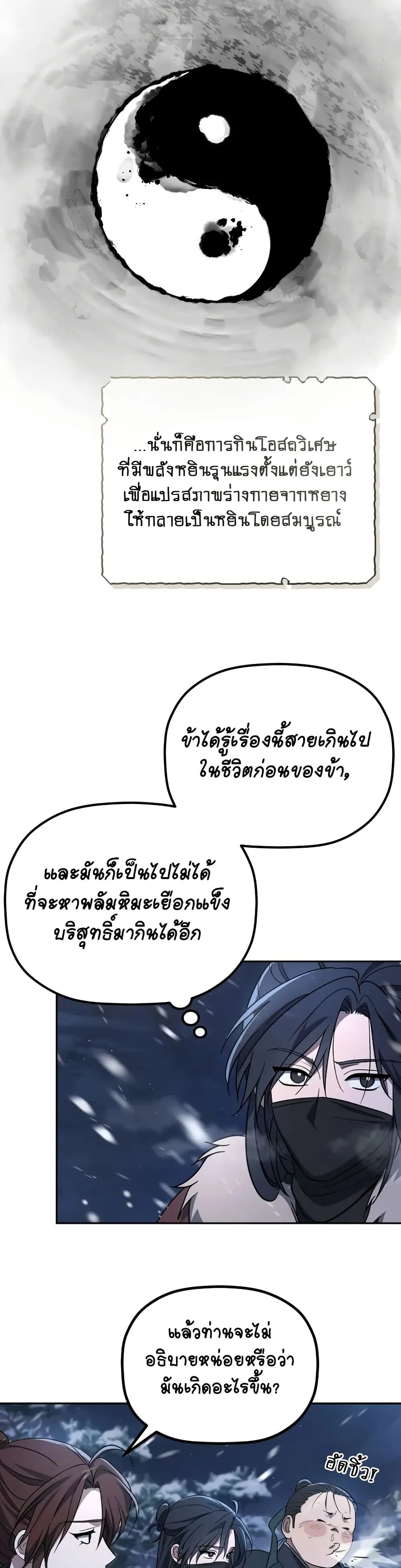 The Youngest Son of the Eunhae Sangdan ตอนที่ 2 หน้า 13