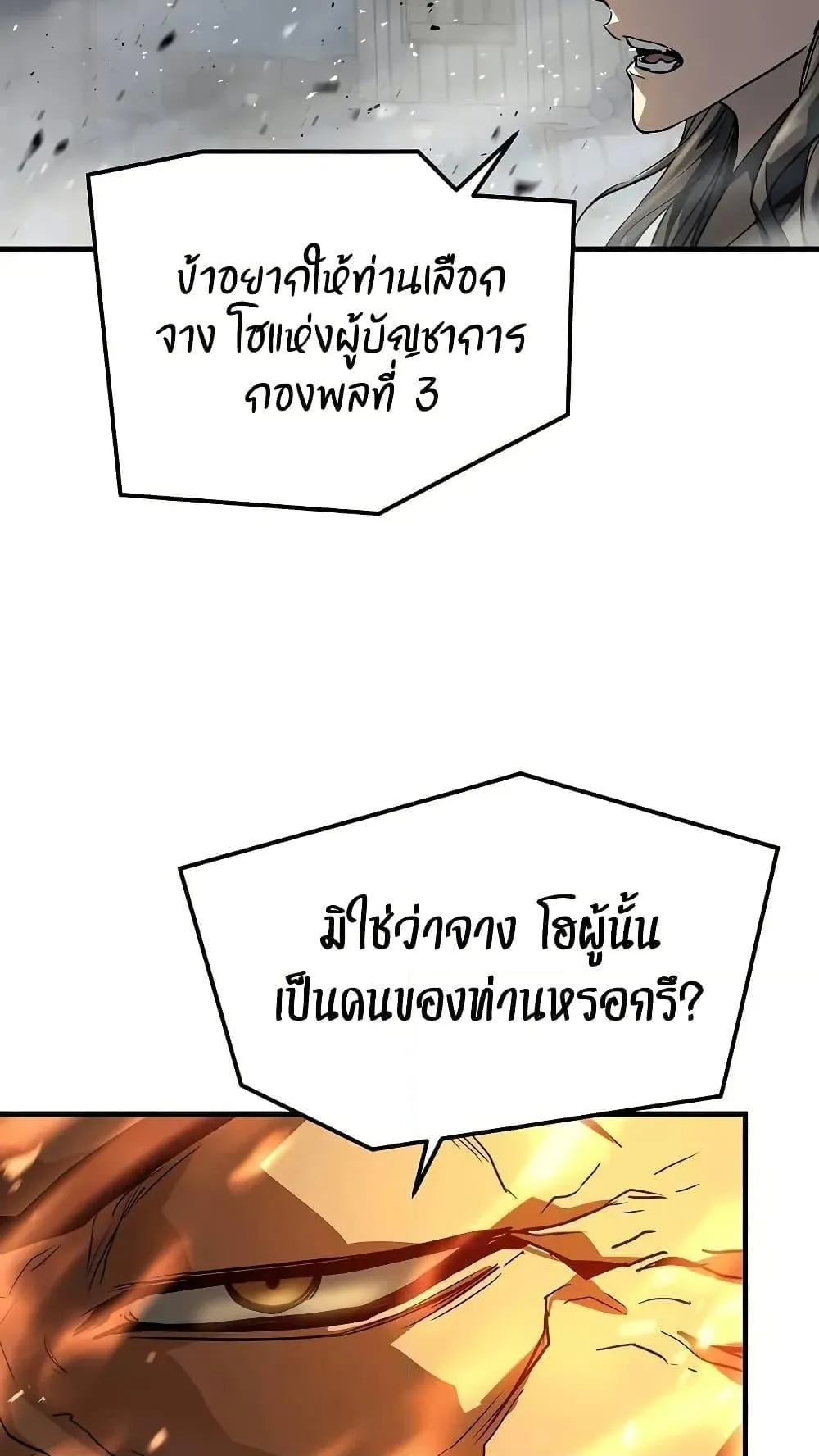 Absolute Regression ตอนที่ 29 หน้า 32