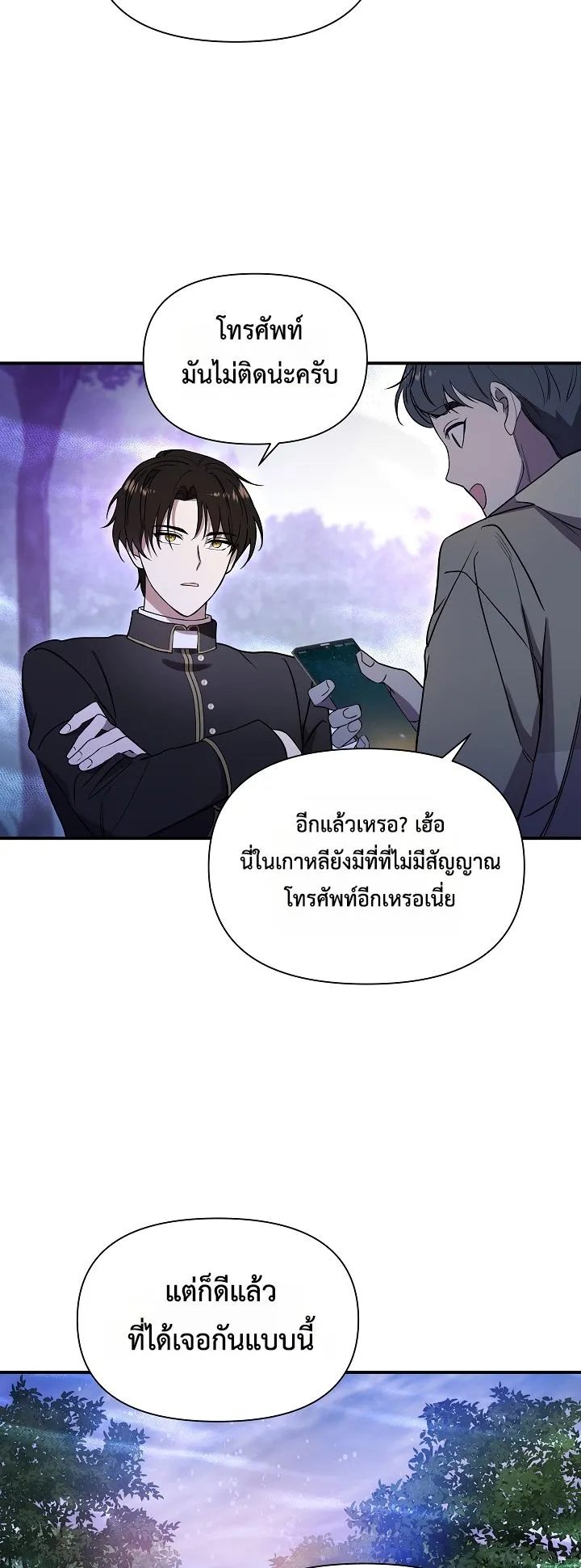 Somebody Stop the Pope ตอนที่ 4 หน้า 23