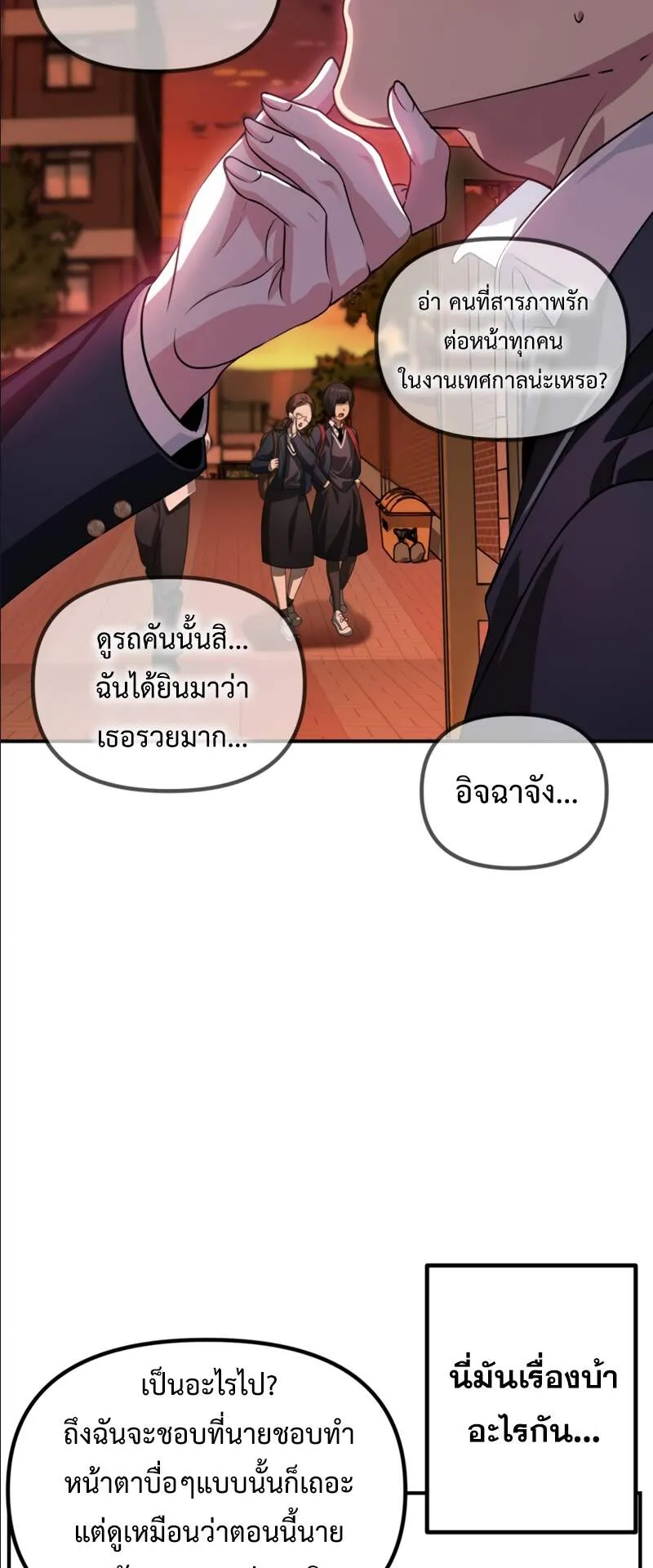 SSS-Class Suicide Hunter ตอนที่ 125 หน้า 26