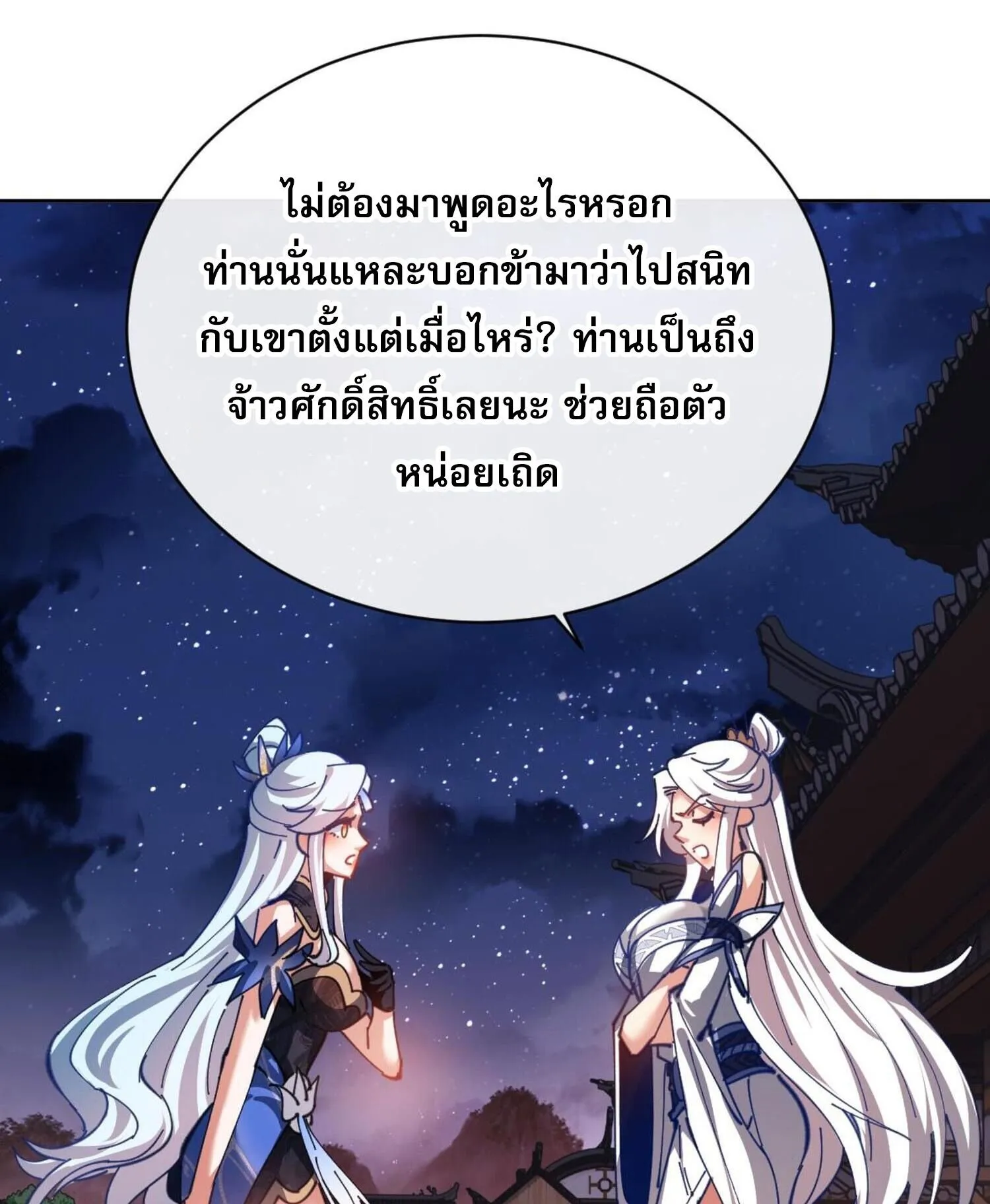 Devious Son of Heaven ตอนที่ 42 หน้า 90