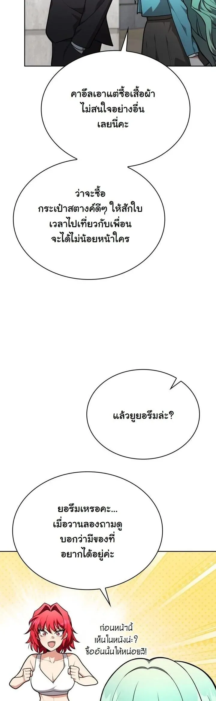 Kidnapped Dragon ตอนที่ 19 หน้า 25
