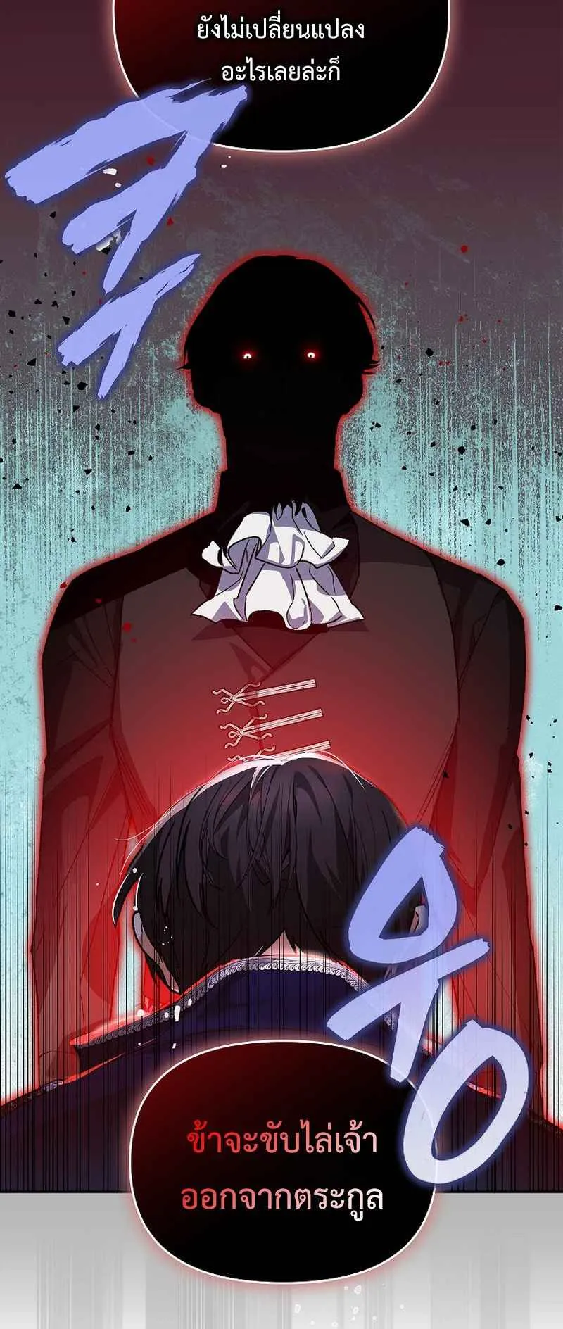 I Became the Genius Bastard of a Noble Dark Clan ตอนที่ 2 หน้า 11