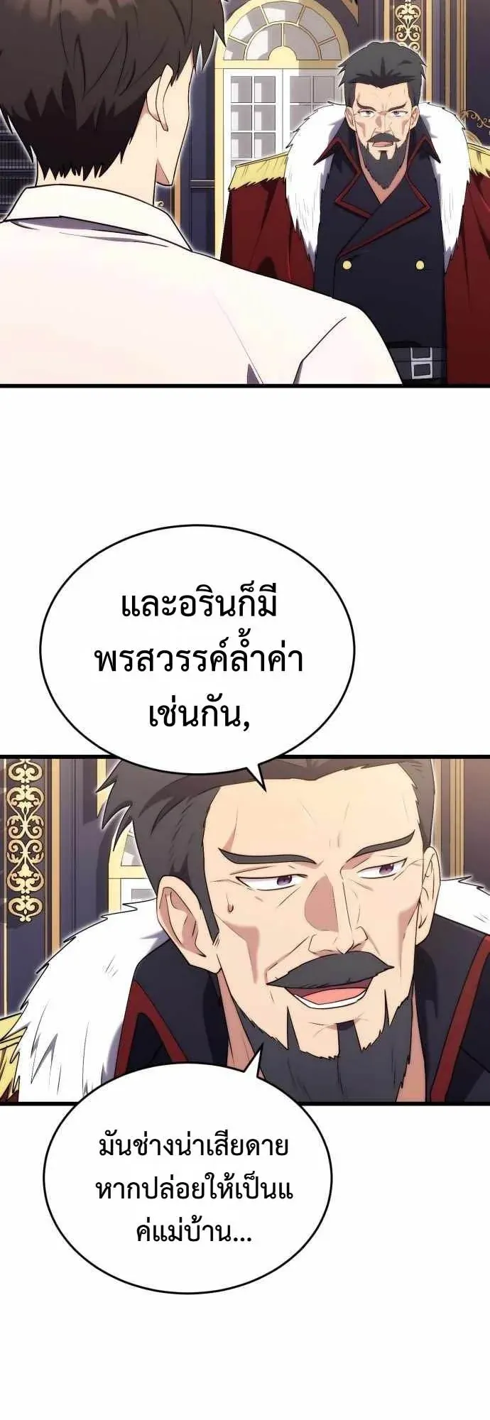 The Eldest Son of the Marquis House is a Martial Artist ตอนที่ 11 หน้า 16