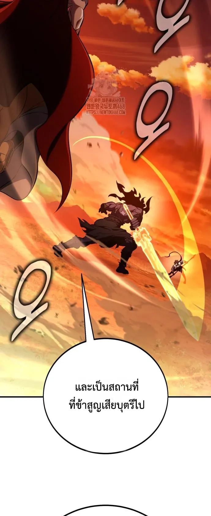 I Killed an Academy Player ตอนที่ 88 หน้า 29