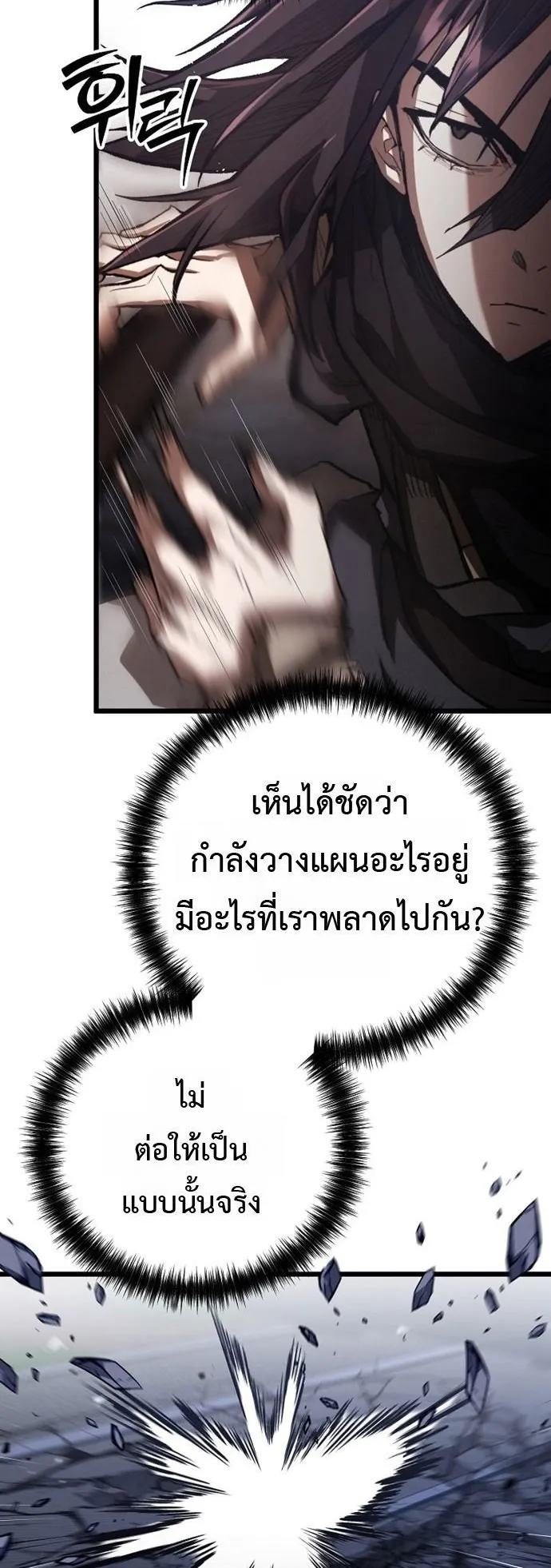 Unrivaled Spear Ghost ตอนที่ 41 หน้า 58