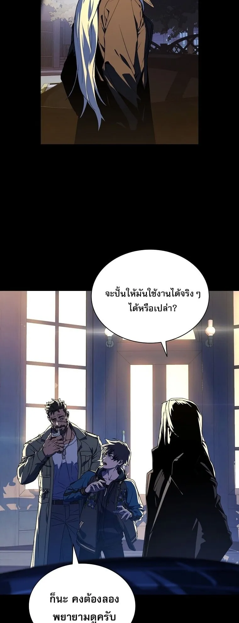 Chronicles of the Moonlit Night ตอนที่ 5 หน้า 27