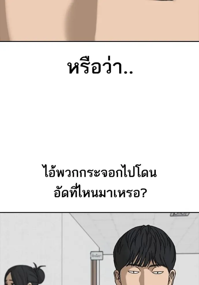 Loser Life 2 ตอนที่ 46 หน้า 97