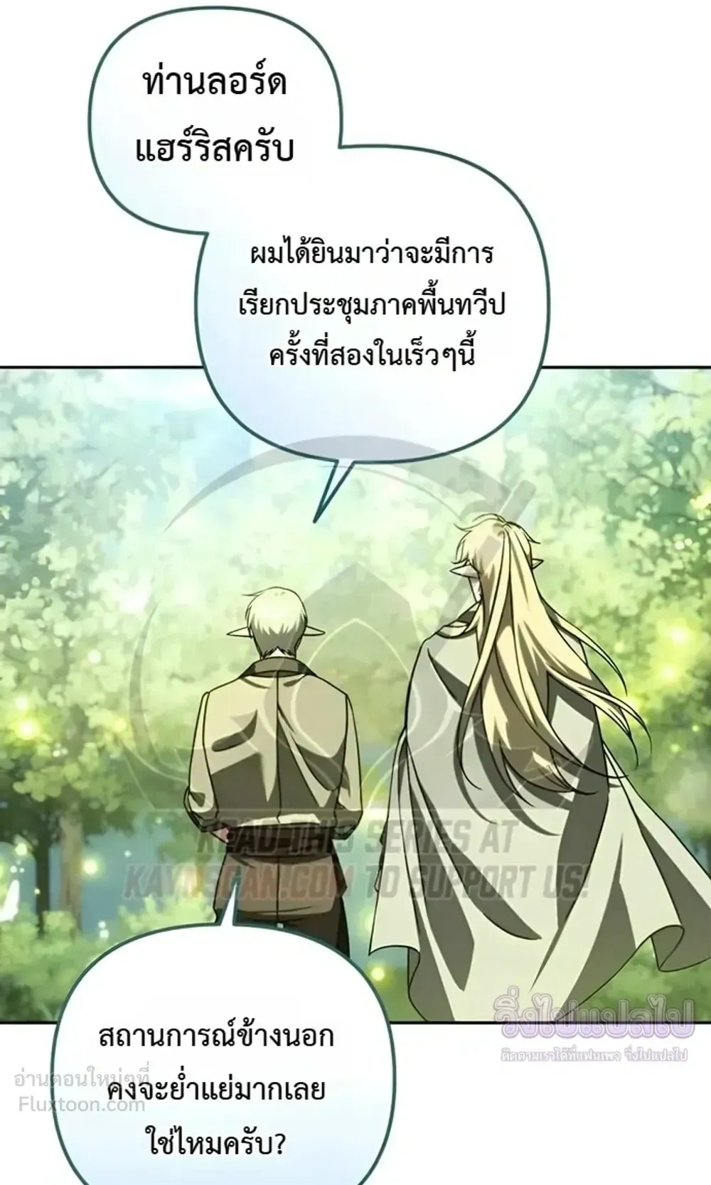 Sovereign of the Infinite Clones ตอนที่ 89 หน้า 53