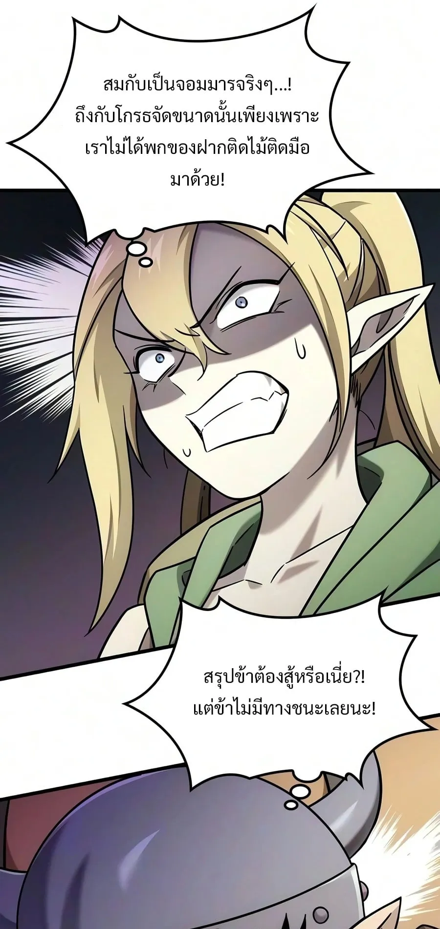 What a Bountiful Harvest, Demon Lord! ตอนที่ 70 หน้า 38