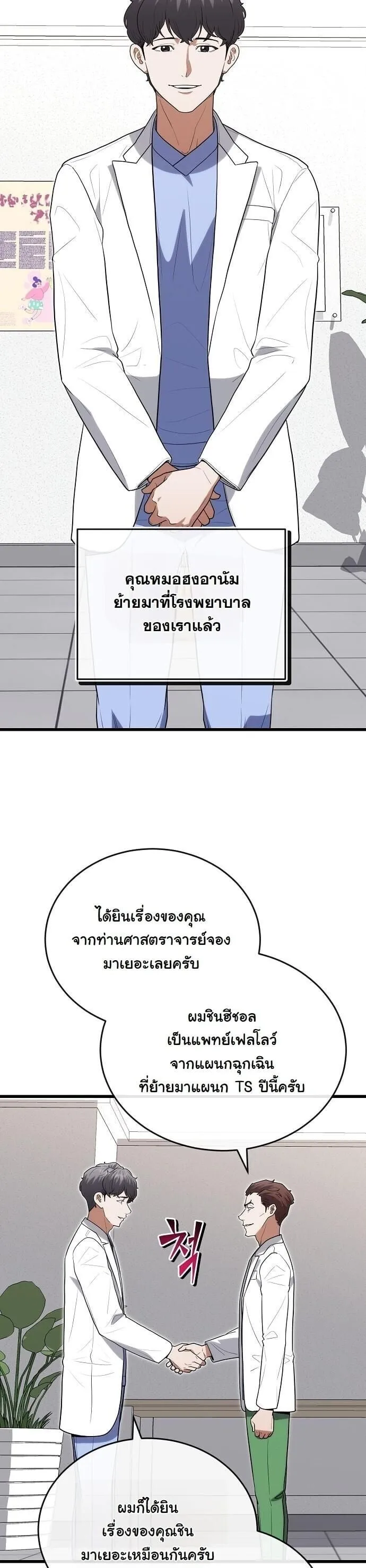 Hua Tuo Becomes a Surgeon ตอนที่ 38 หน้า 20