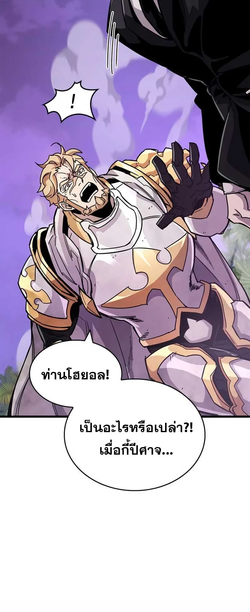 The Player Hides His Past ตอนที่ 28 หน้า 48