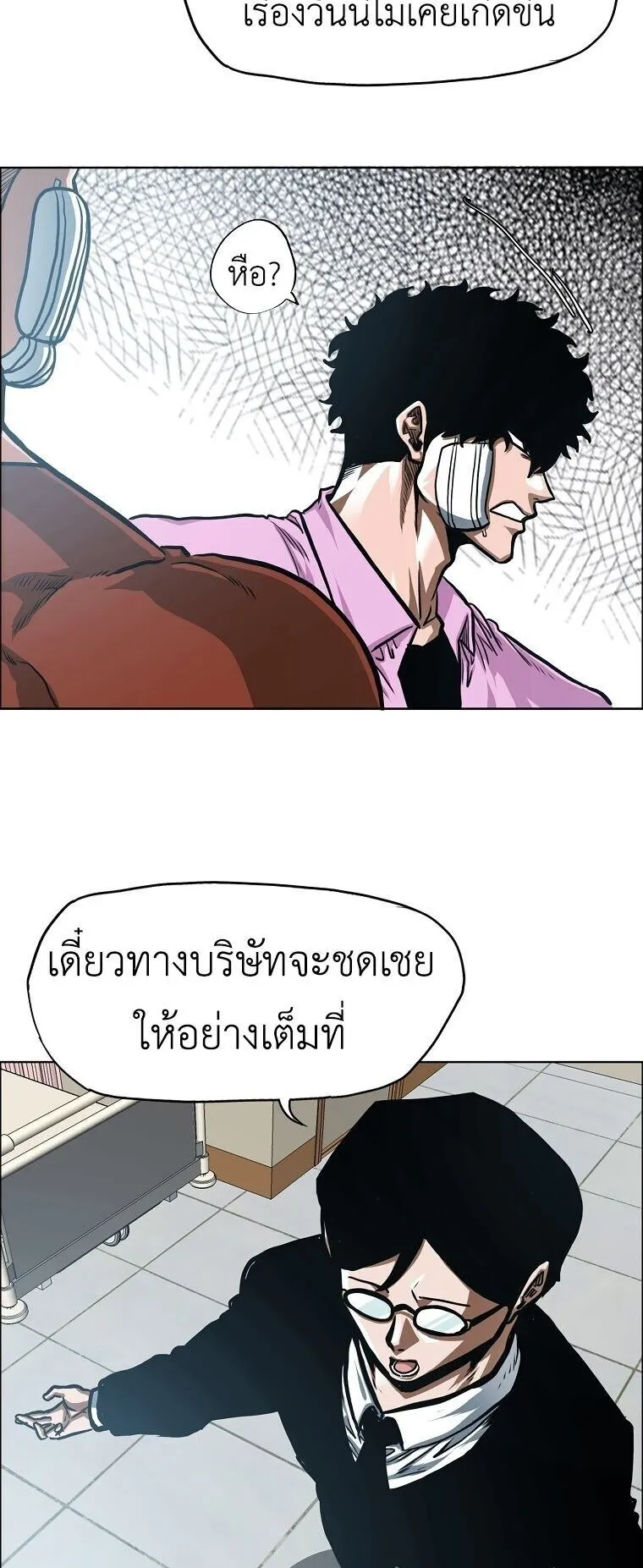 Secret Family ตอนที่ 35 หน้า 26