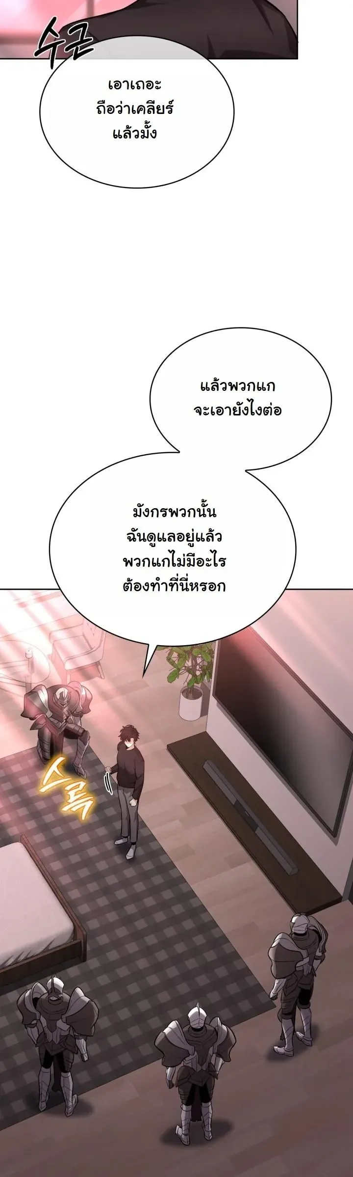 Kidnapped Dragons ตอนที่ 13 หน้า 46