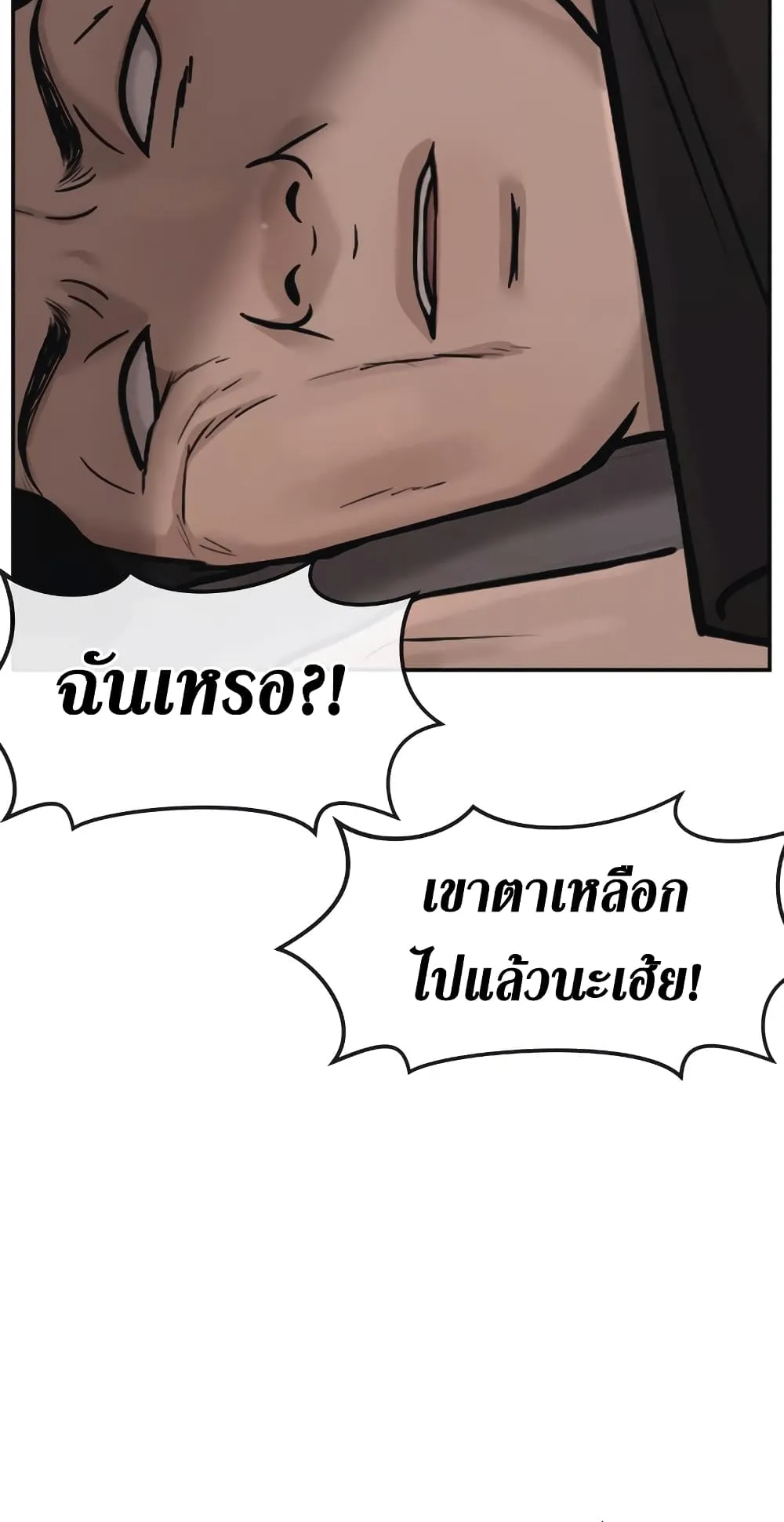Quest Supremacy ตอนที่ 4 หน้า 30
