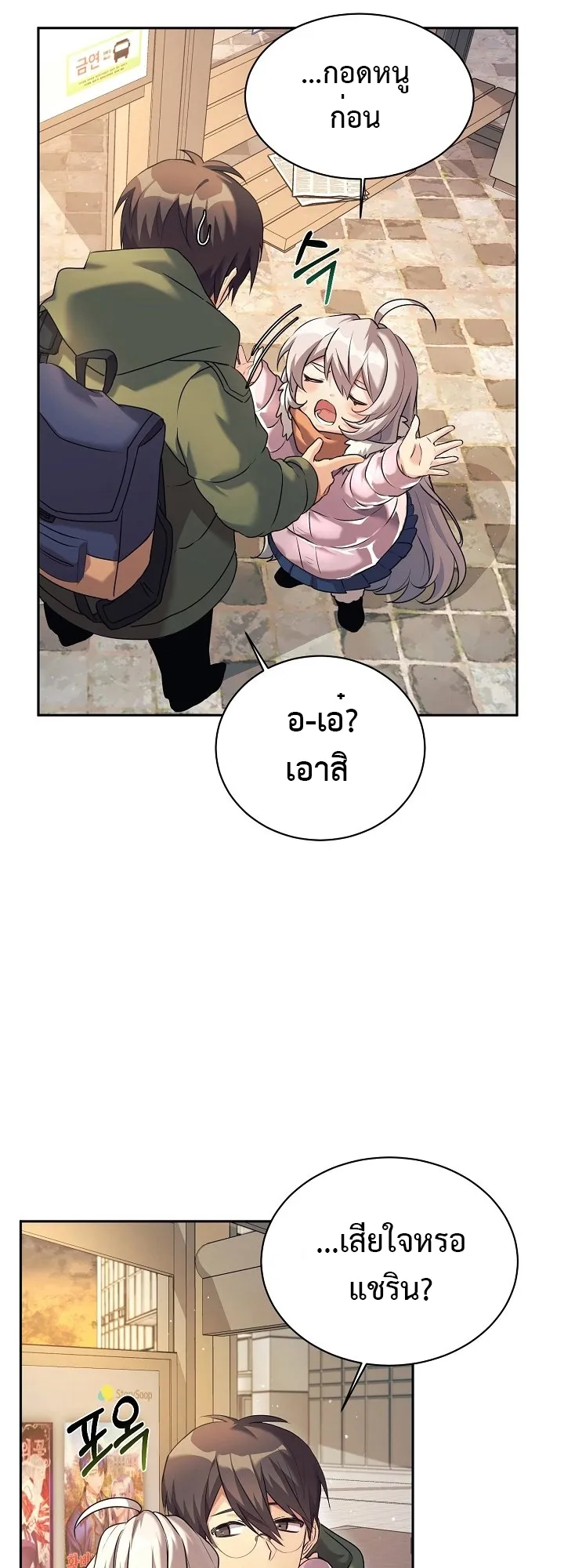 My Daughter is a Dragon ตอนที่ 6 หน้า 14