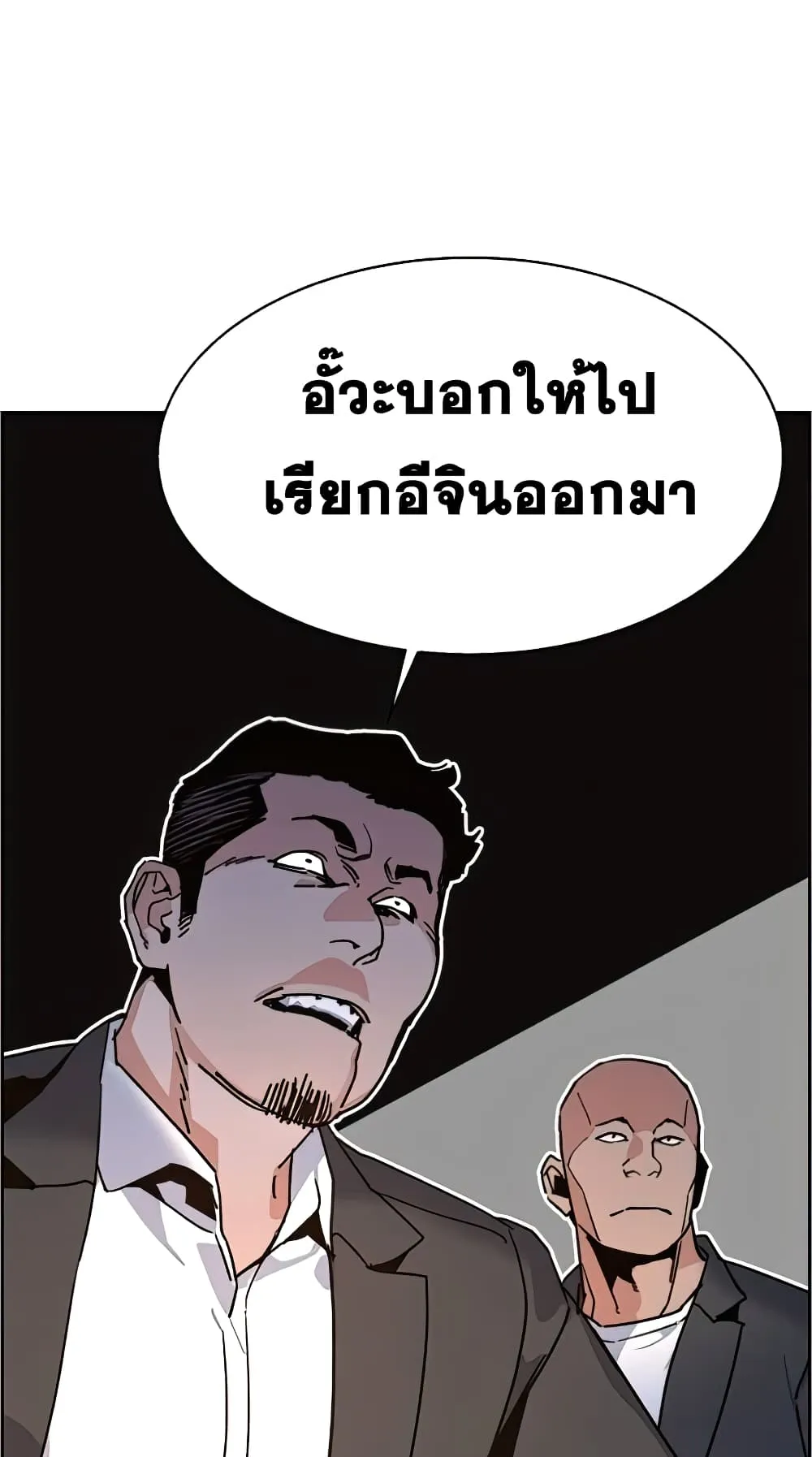 Mercenary Enrollment ตอนที่ 8 หน้า 43