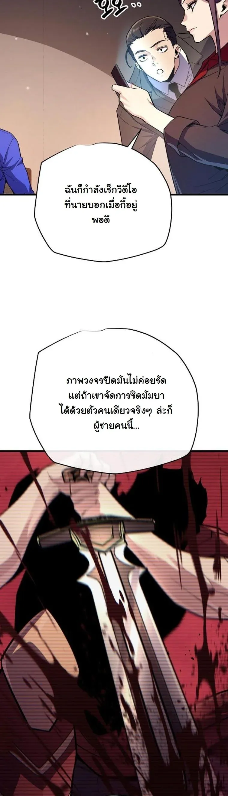 Starting With 13 Hidden Traits ตอนที่ 11 หน้า 31