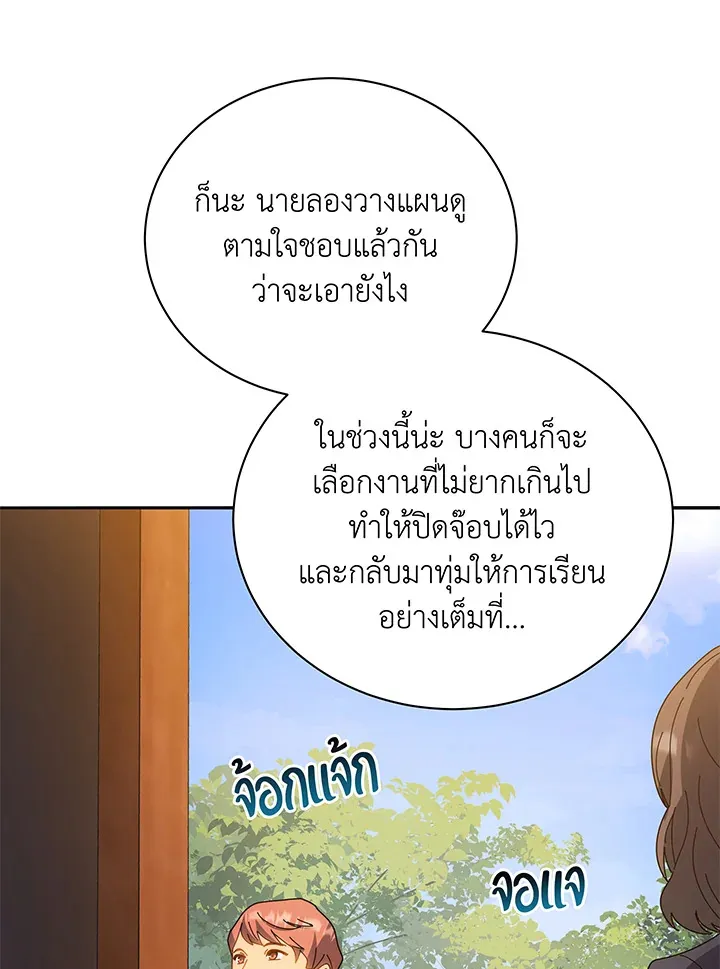 Necromancer Academy’s Genius Summoner Chapter 44 หน้า 41