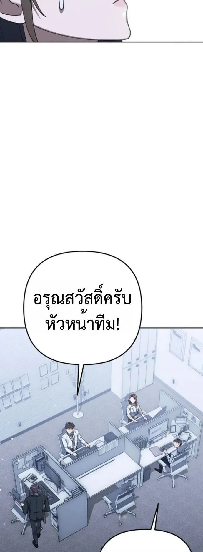 The Art of Leaving Work on Time ตอนที่ 2 หน้า 74