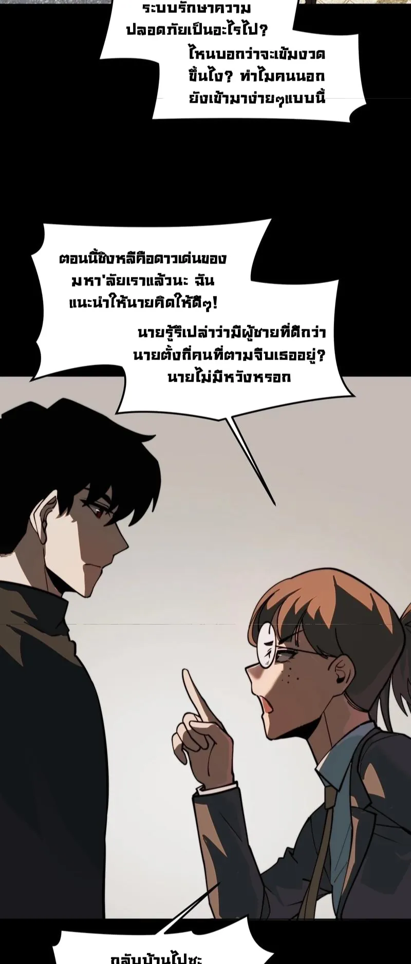 After breaking up with the school beauty, I became a martial arts master ตอนที่ 18 หน้า 32