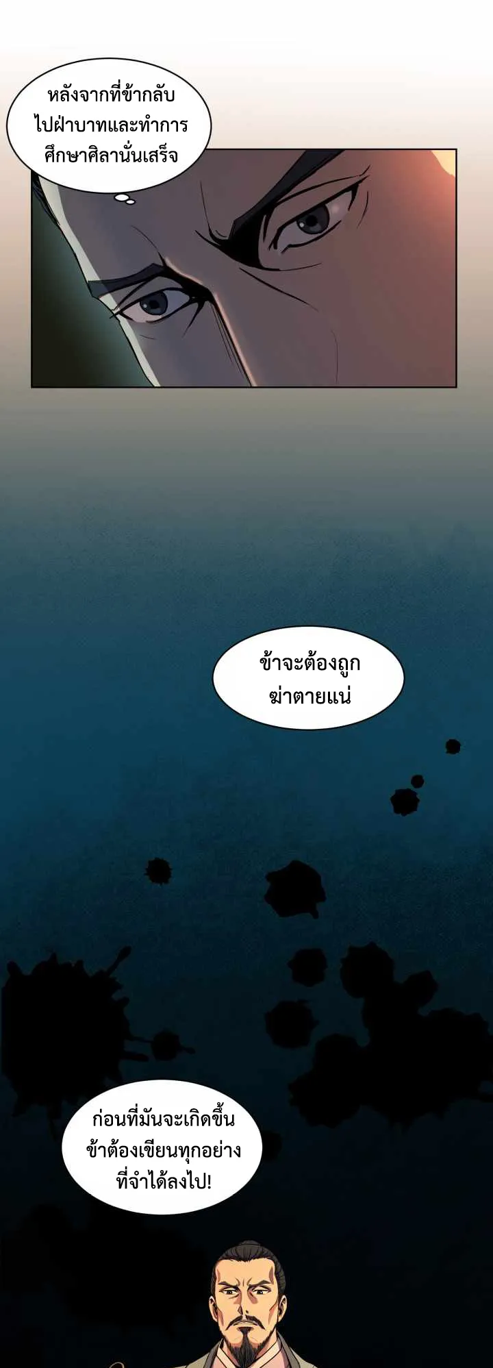 Magic Scholar ตอนที่ 3 หน้า 41