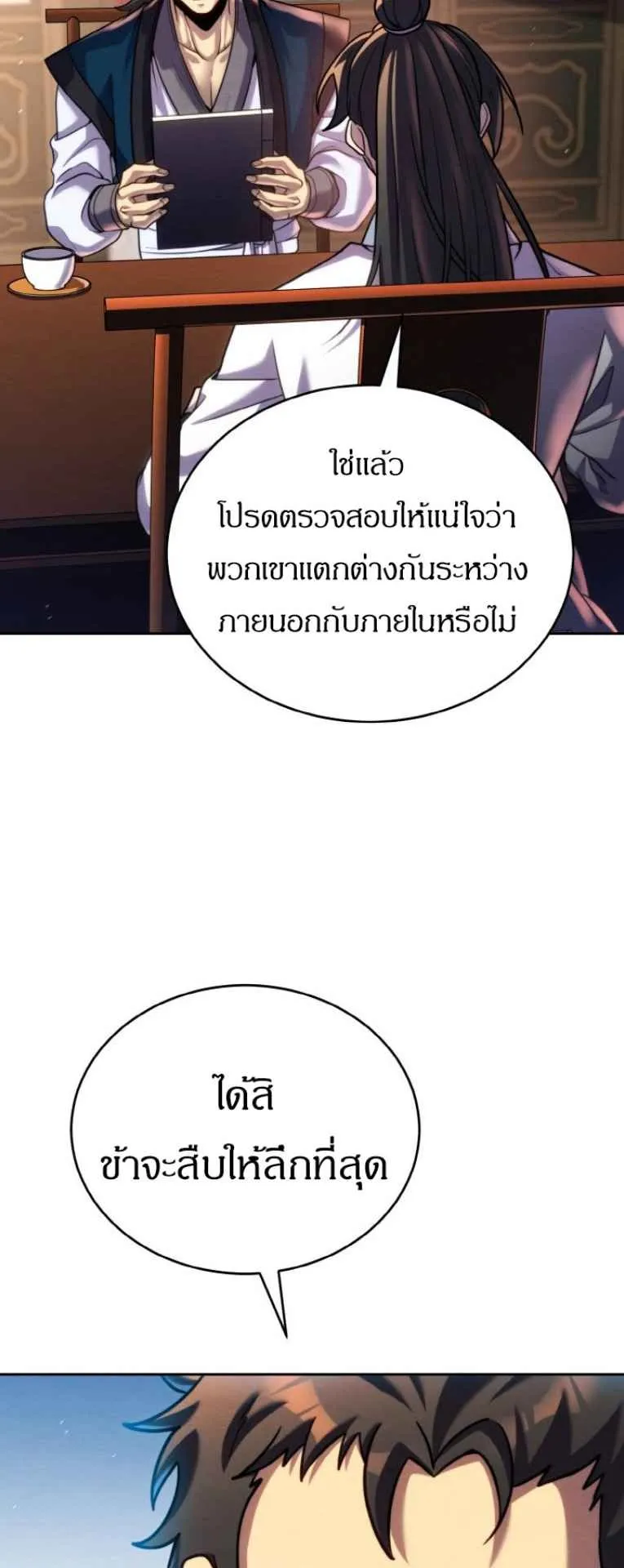 I Become the Youngest Disciple of the Martial Arts Leader ตอนที่ 33 หน้า 57