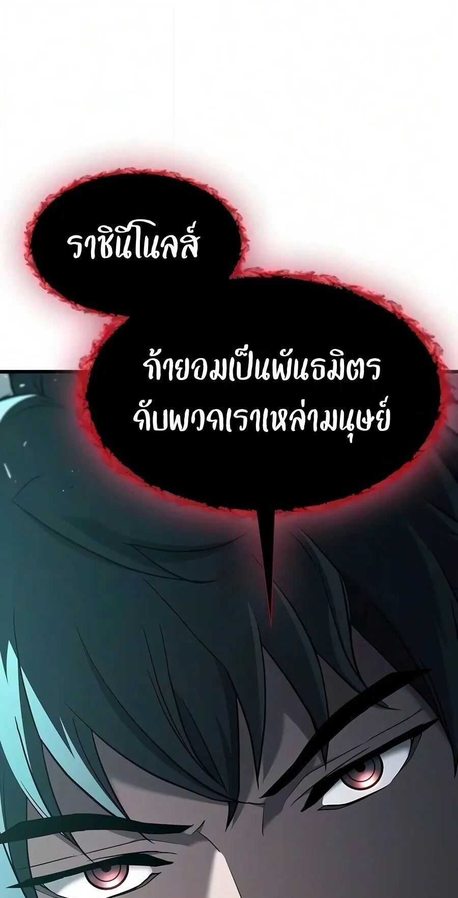 Demonic Beast Hunter Survival Guide ตอนที่ 31 หน้า 28
