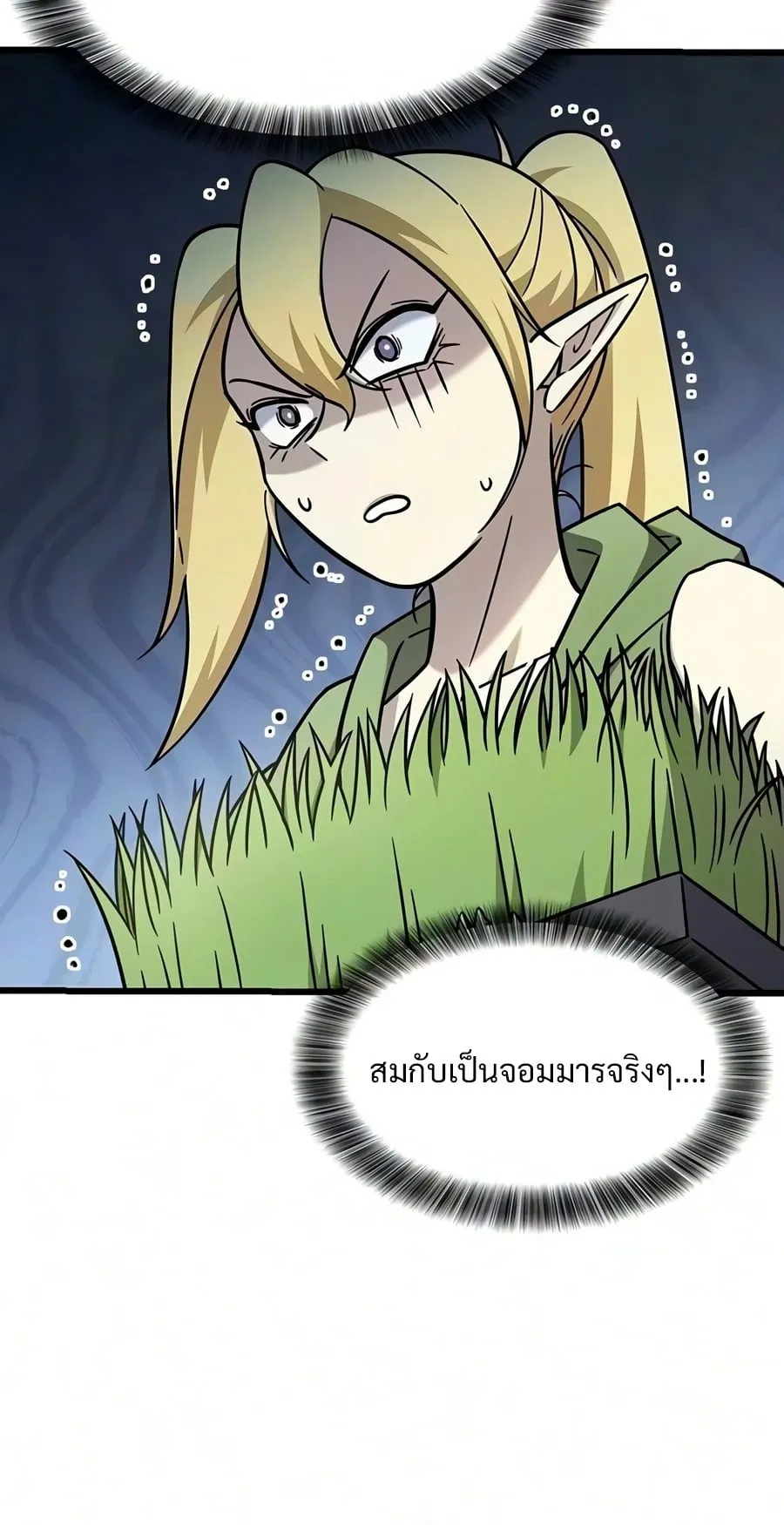 What a Bountiful Harvest, Demon Lord! ตอนที่ 70 หน้า 45