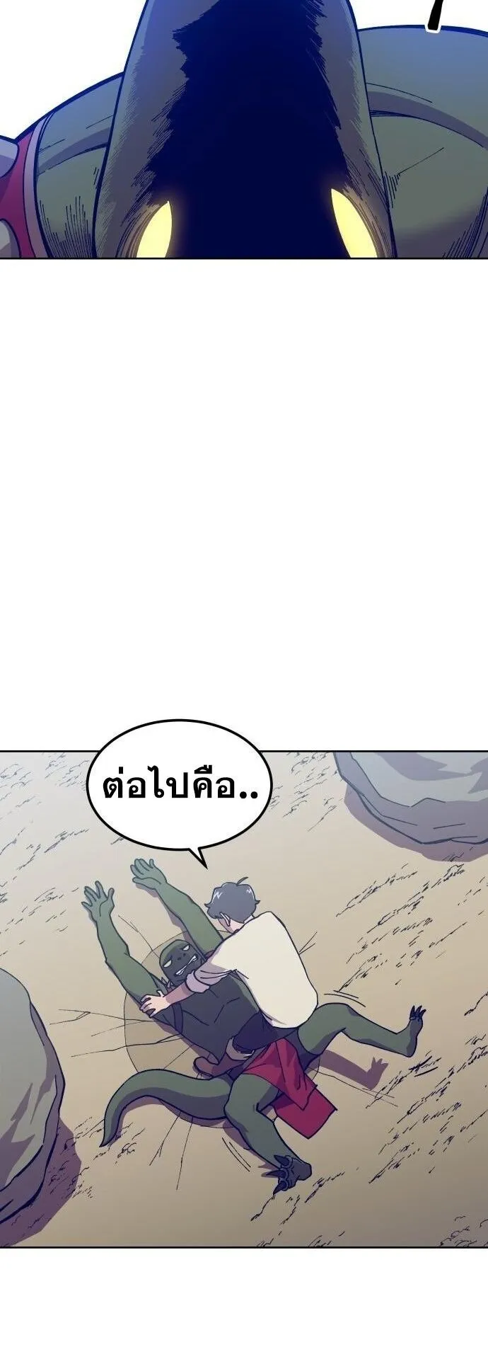 Gym Dungeon ตอนที่ 4 หน้า 24