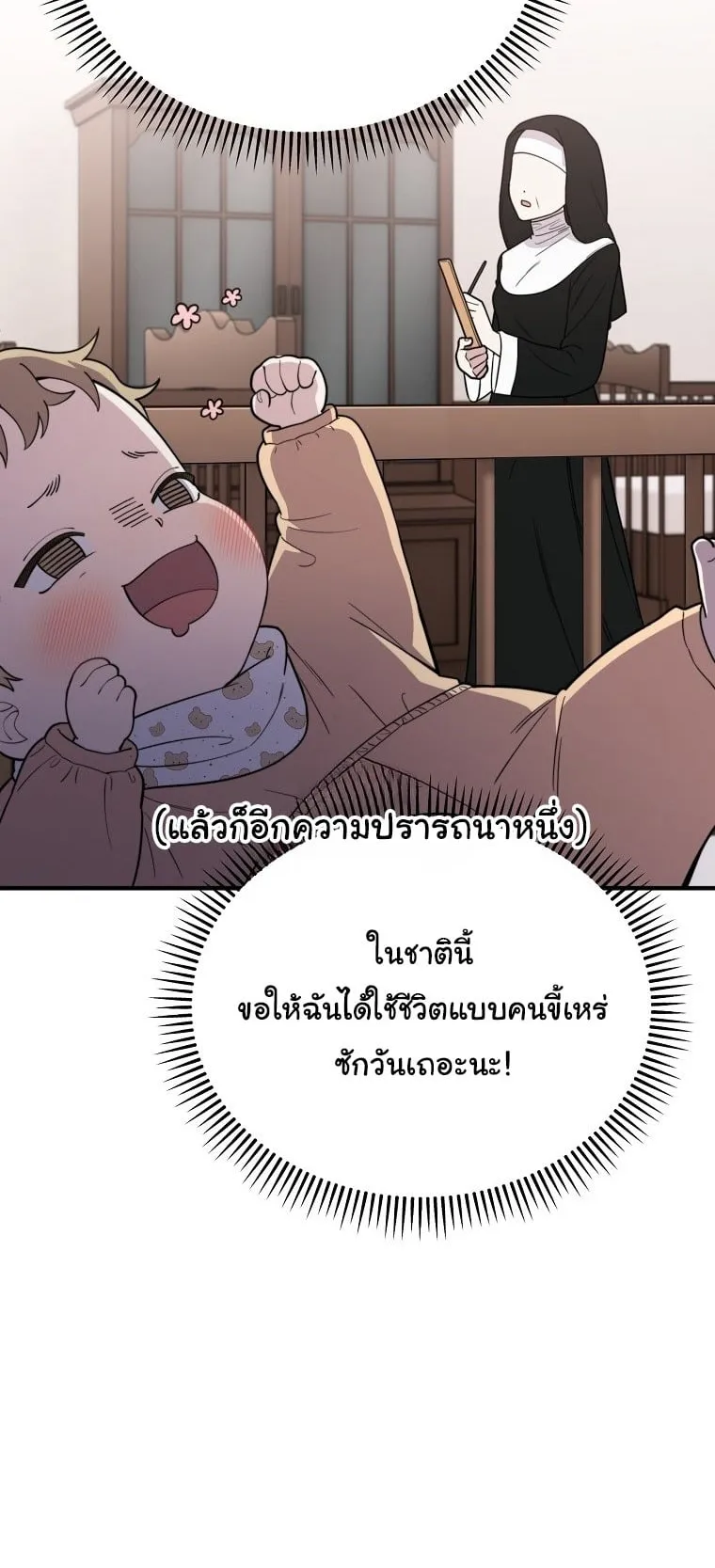 Face Genius, 0 Year-Old Top Star ตอนที่ 2 หน้า 24