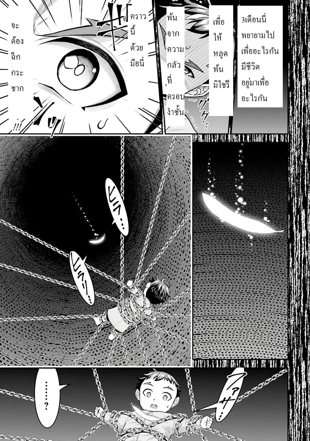 Tensei Gotoki de Nigerareru to demo Niisan ตอนที่ 3.1 หน้า 5