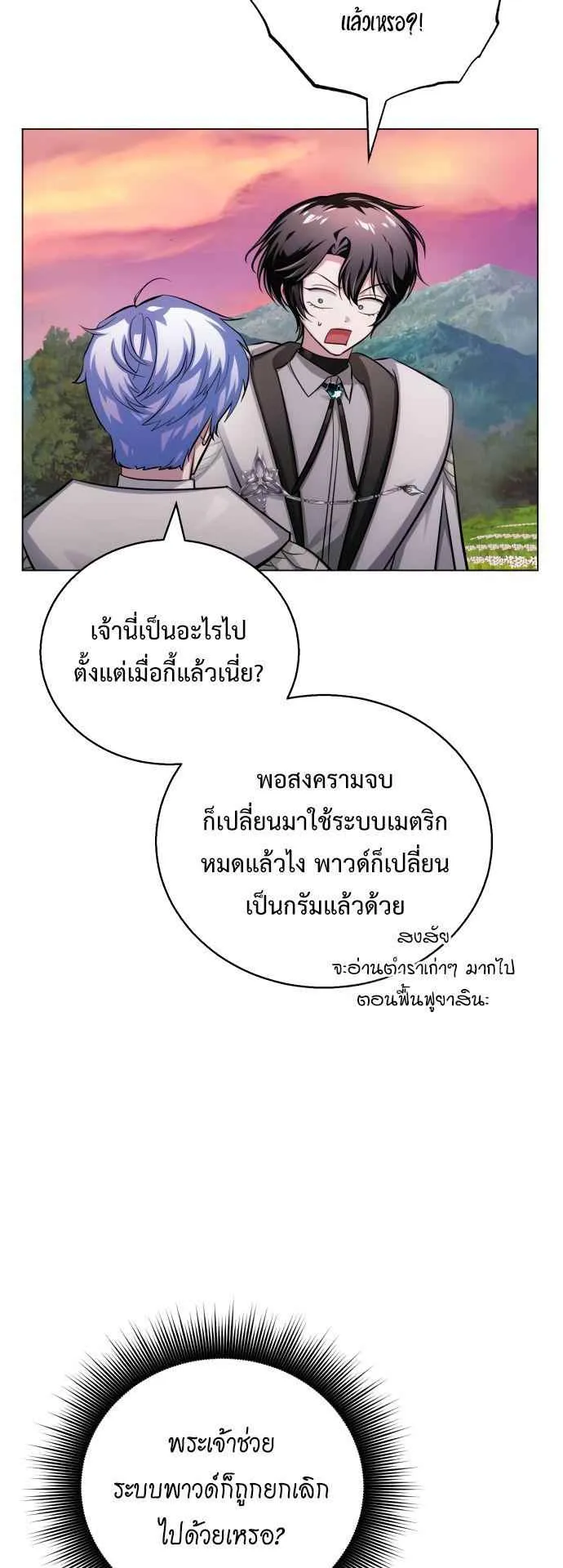 The Magic Tower’s Problem Child ตอนที่ 7 หน้า 72