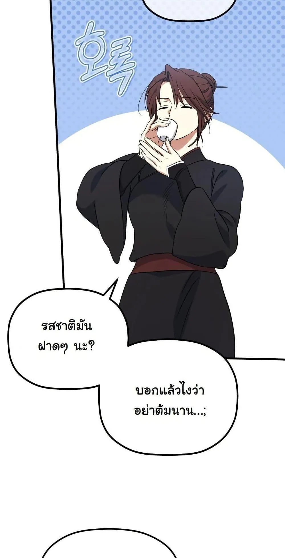 The Youngest Son of the Eunhae Sangdan ตอนที่ 5 หน้า 75