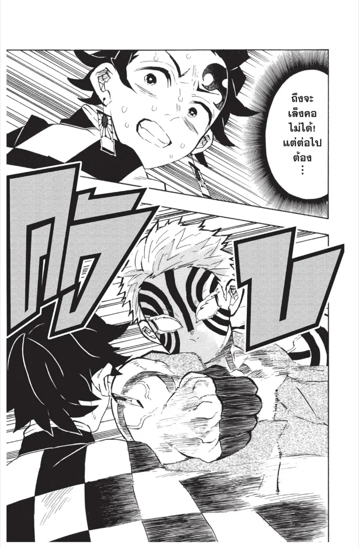 Kimetsu no yaiba ตอนที่ 147 หน้า 15