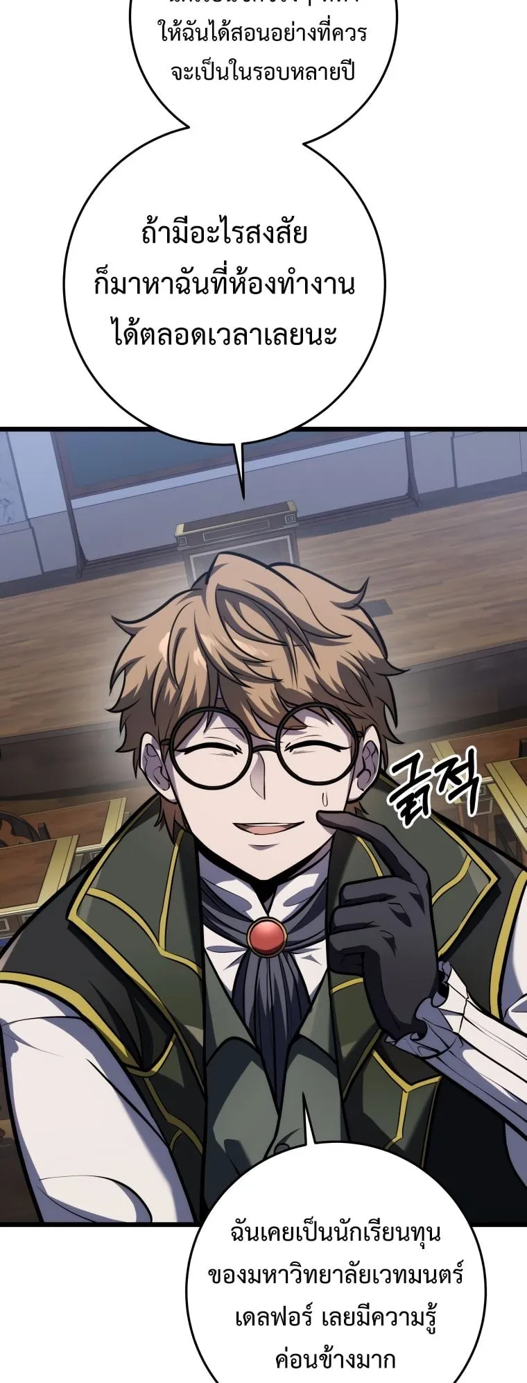 A Dragonslayer’s Peerless Regression ตอนที่ 11 หน้า 51