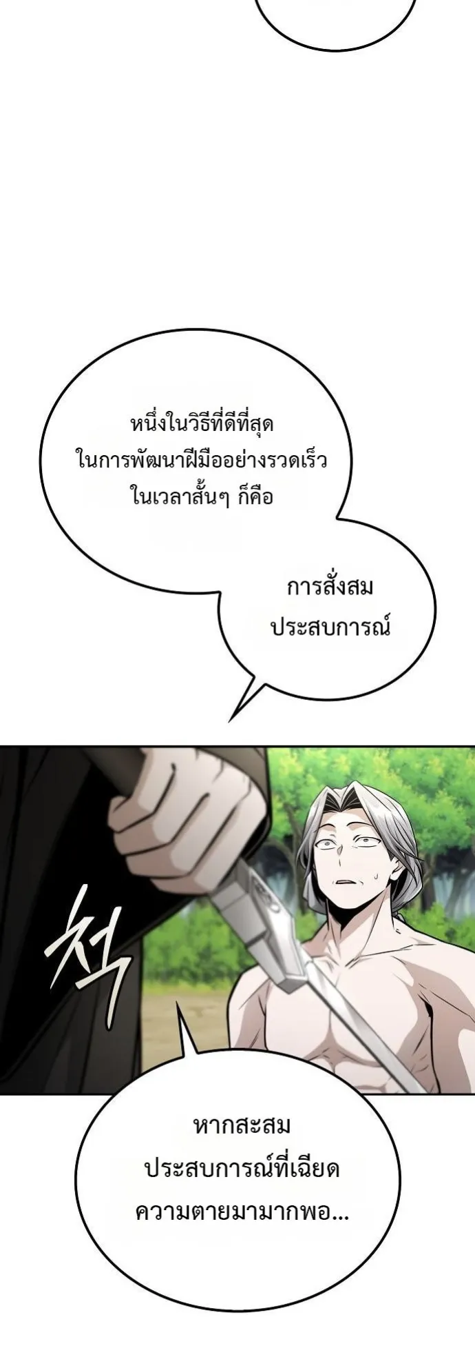 Mount Hua Sect’s Genius Phantom Swordsman ตอนที่ 20 หน้า 55