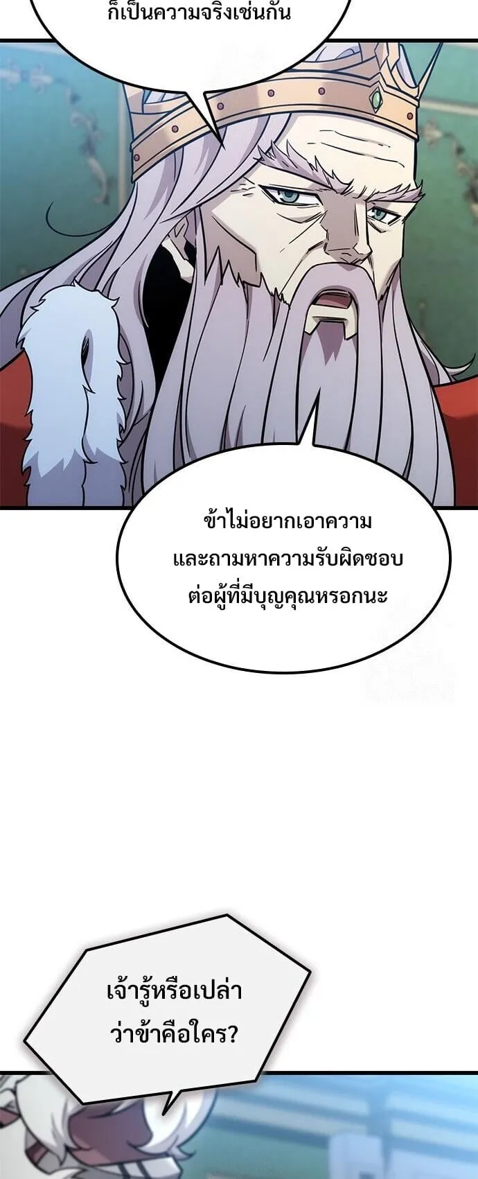 What a Bountiful Harvest, Demon Lord! ตอนที่ 59 หน้า 11