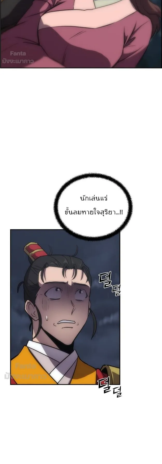 Millennium Spinning ตอนที่ 38 หน้า 49