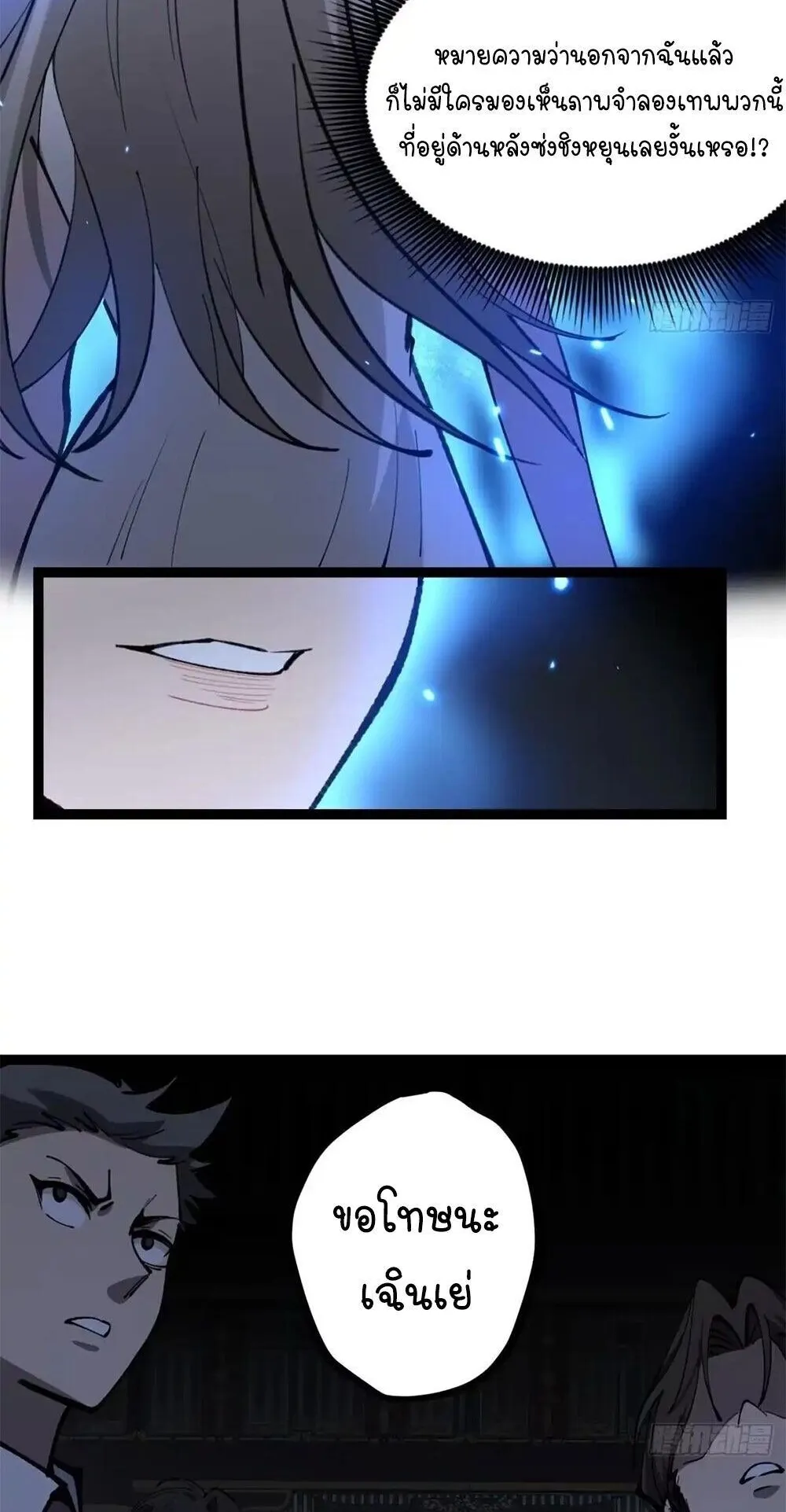 Gatekeeper of the Boundless Worlds ตอนที่ 178 หน้า 9