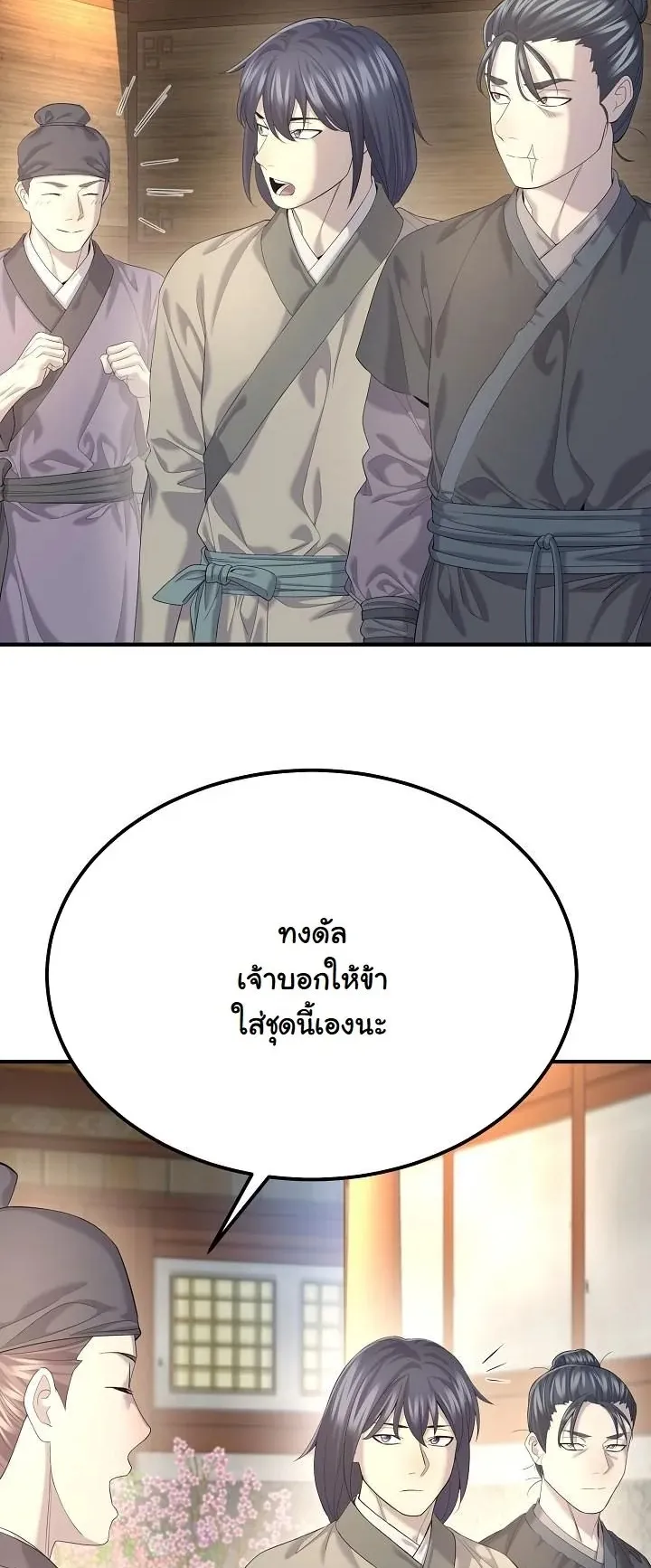 Monopolizing All Opportunities ตอนที่ 12 หน้า 39