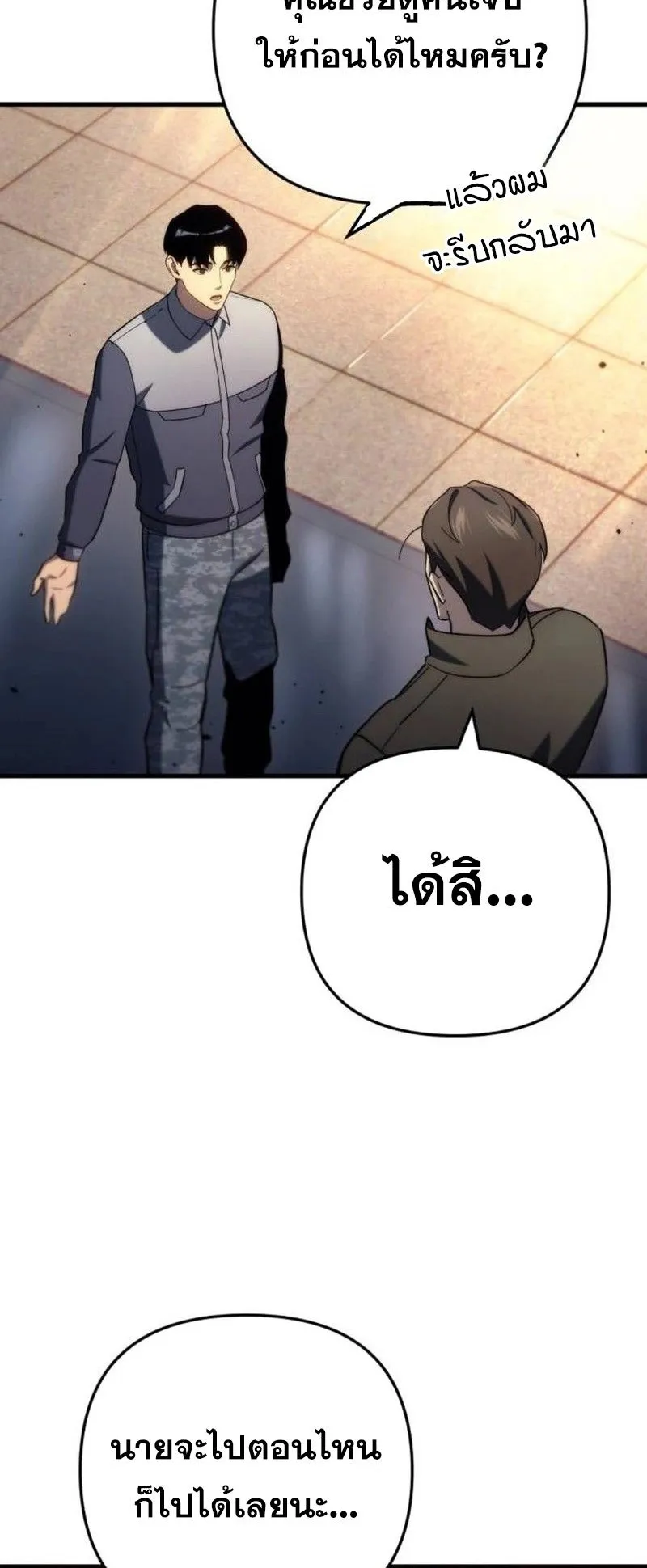 Hiding the logistics center in Apocalypse ตอนที่ 11 หน้า 50