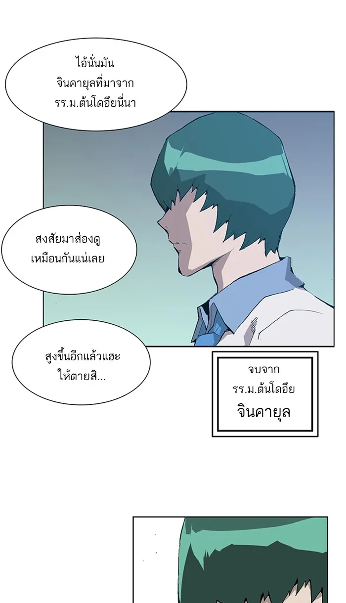 Weak Hero ตอนที่ 1 หน้า 44