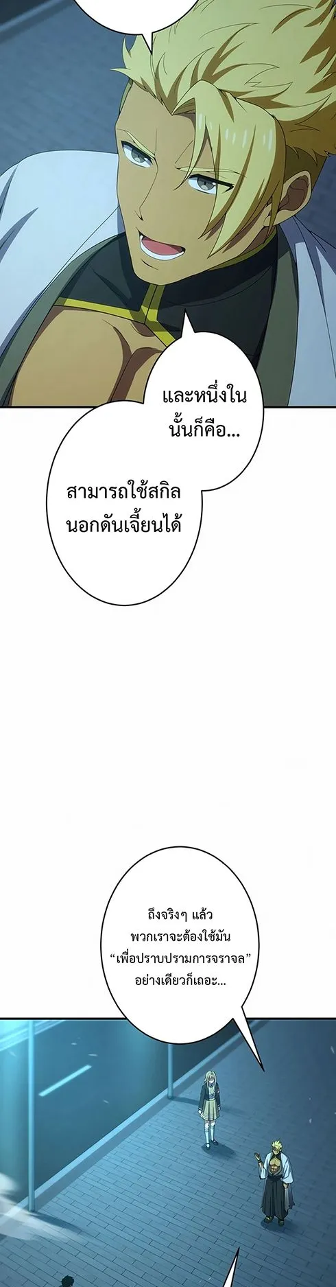 The God-Slaying Copycat ตอนที่ 33 หน้า 14