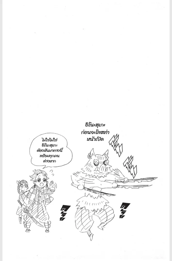 Kimetsu no yaiba ตอนที่ 152.5 หน้า 8