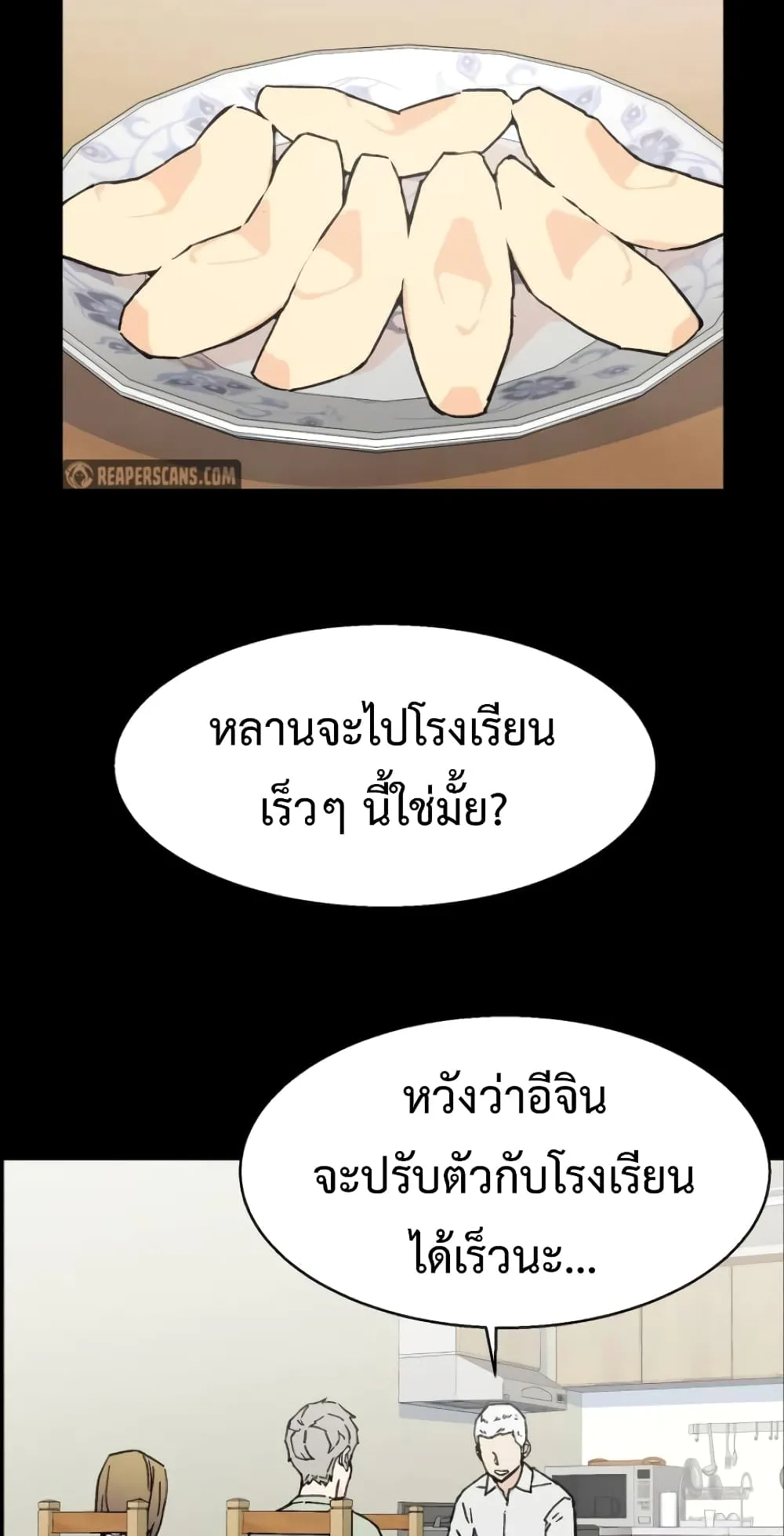 Mercenary Enrollment ตอนที่ 3 หน้า 42