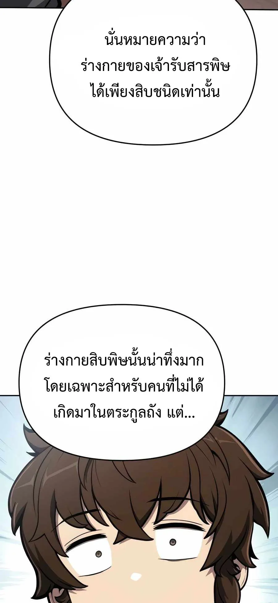 The Poison Master of Sacheon Tang Clan ตอนที่ 9 หน้า 28