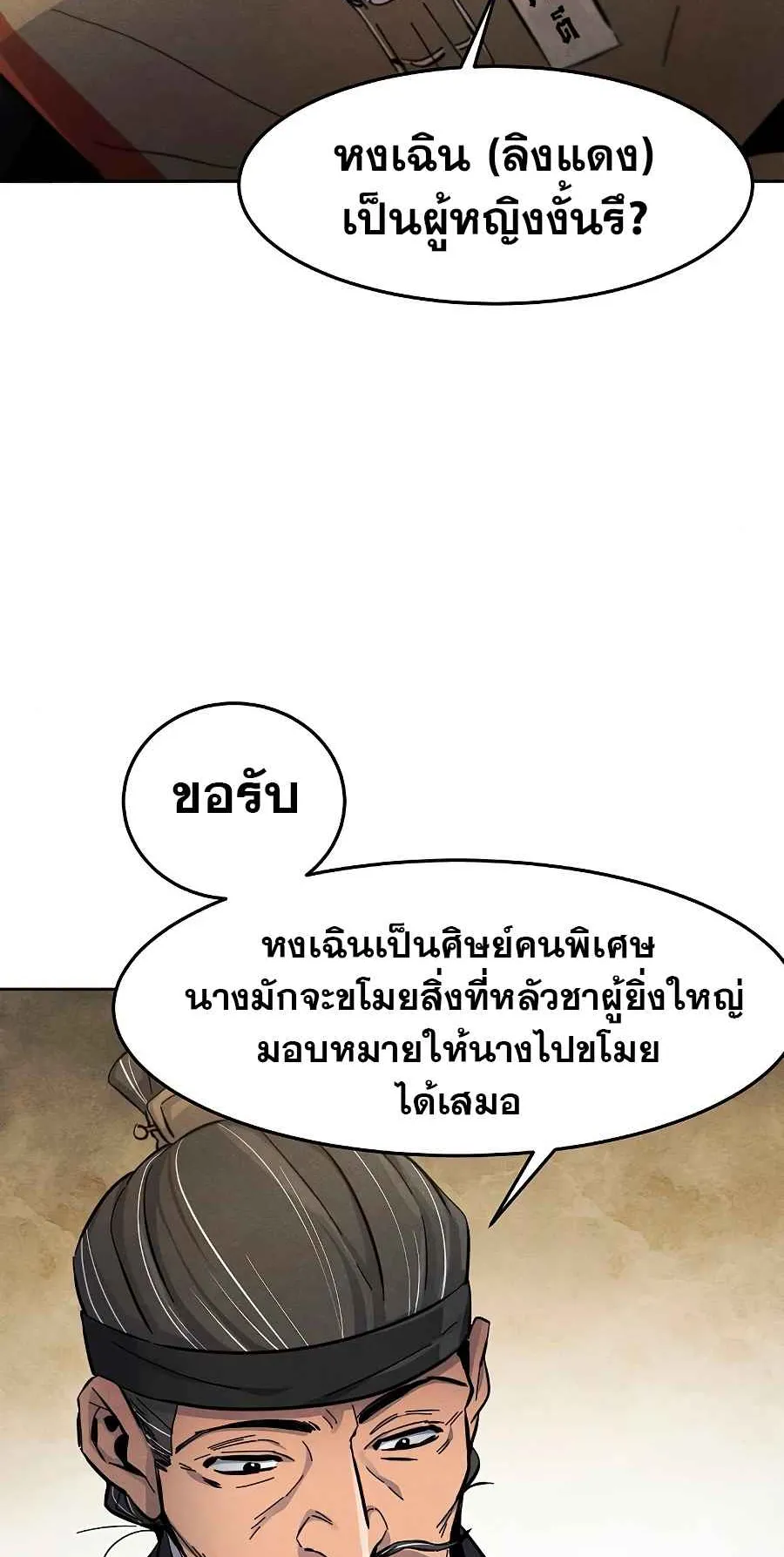 Return of the Mad Demon ตอนที่ 25 หน้า 37