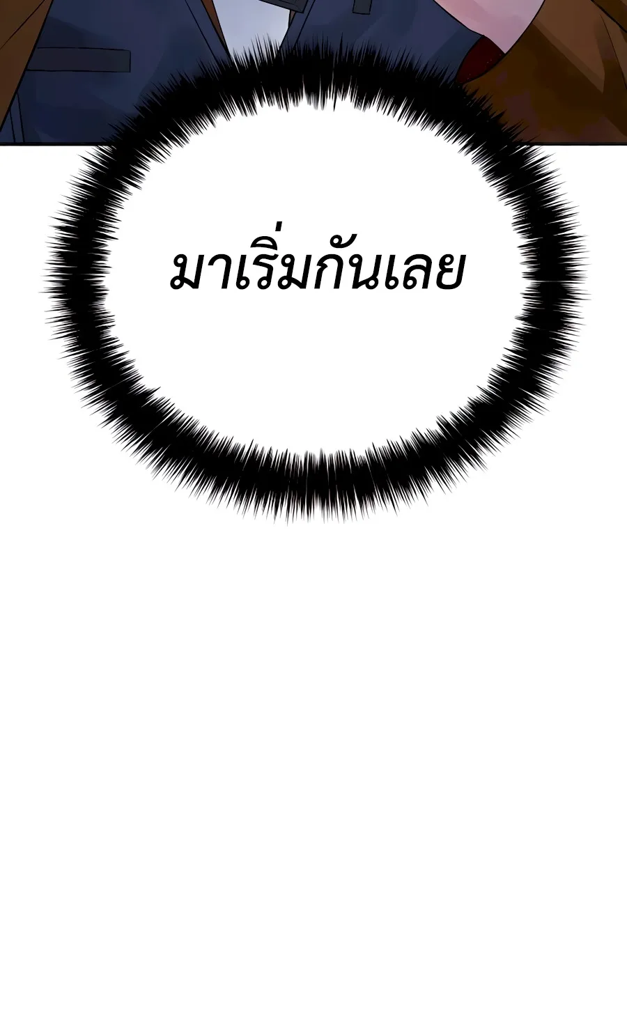 The Reincarnated Cop Who Strikes With Wealth ตอนที่ 6 หน้า 38