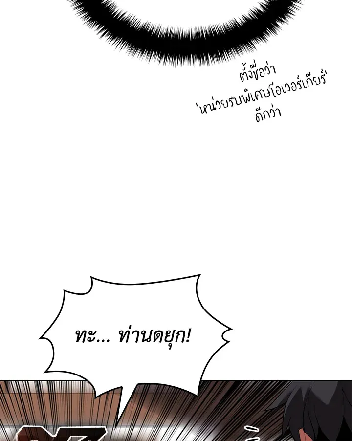 Overgeared ตอนที่ 172 หน้า 147